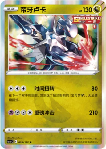 Dialga — CS4a: Nine Colors Gathering - Friends