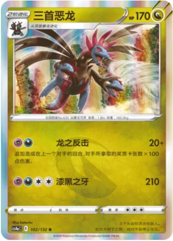 Hydreigon — CS4a: Nine Colors Gathering - Friends