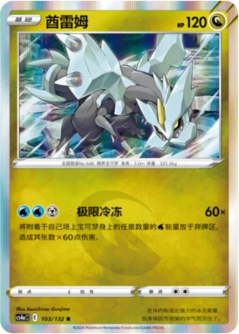 Kyurem — CS4a: Nine Colors Gathering - Friends
