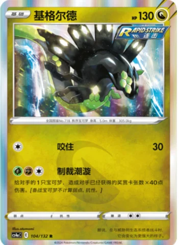 Zygarde — CS4a: Nine Colors Gathering - Friends
