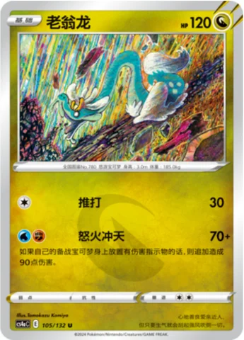 Drampa — CS4a: Nine Colors Gathering - Friends