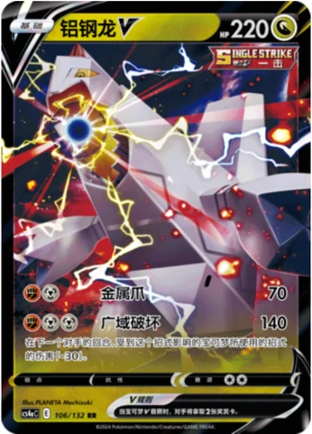 Duraludon V — CS4a: Nine Colors Gathering - Friends