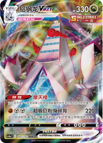 Duraludon VMAX — CS4a: Nine Colors Gathering - Friends