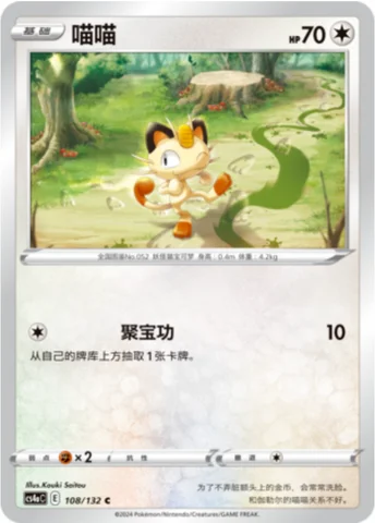 Meowth — CS4a: Nine Colors Gathering - Friends