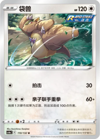 Kangaskhan — CS4a: Nine Colors Gathering - Friends