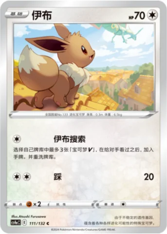 Eevee — CS4a: Nine Colors Gathering - Friends