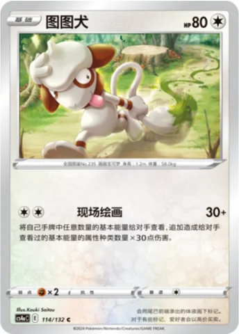 Smeargle — CS4a: Nine Colors Gathering - Friends