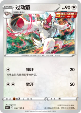 Vigoroth — CS4a: Nine Colors Gathering - Friends