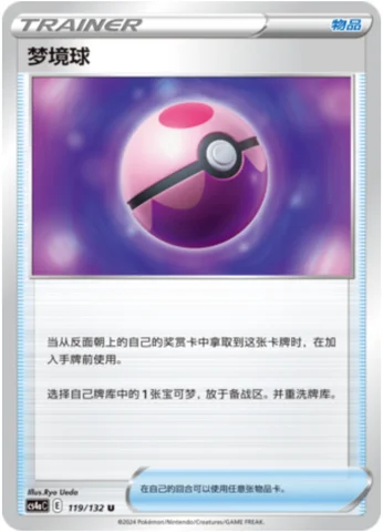 Dream Ball — CS4a: Nine Colors Gathering - Friends