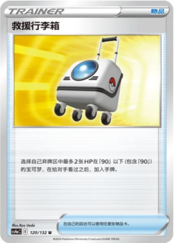 Rescue Carrier — CS4a: Nine Colors Gathering - Friends