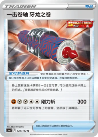 Single Strike Scroll of the Fanged Dragon — CS4a: Nine Colors Gathering - Friends