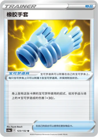 Rubber Gloves — CS4a: Nine Colors Gathering - Friends