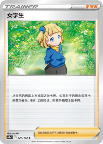 Schoolgirl — CS4a: Nine Colors Gathering - Friends