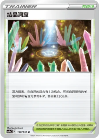 Crystal Cave — CS4a: Nine Colors Gathering - Friends