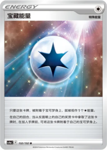 Treasure Energy — CS4a: Nine Colors Gathering - Friends