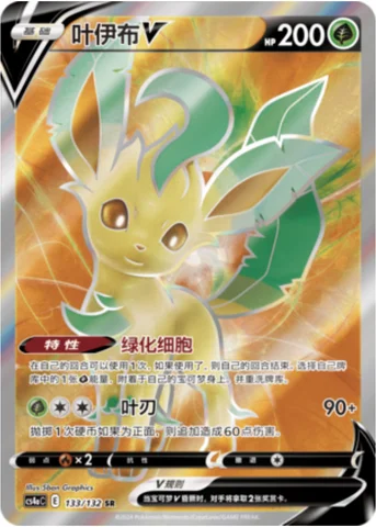 Leafeon V — CS4a: Nine Colors Gathering - Friends