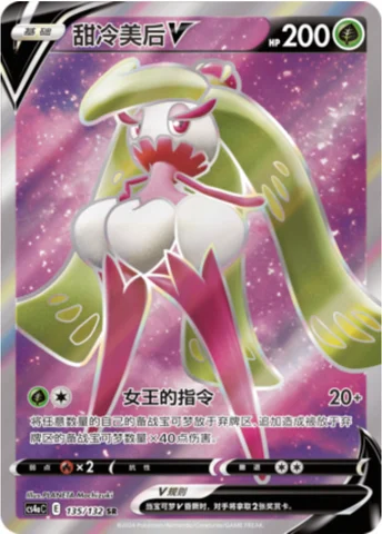 Tsareena V — CS4a: Nine Colors Gathering - Friends