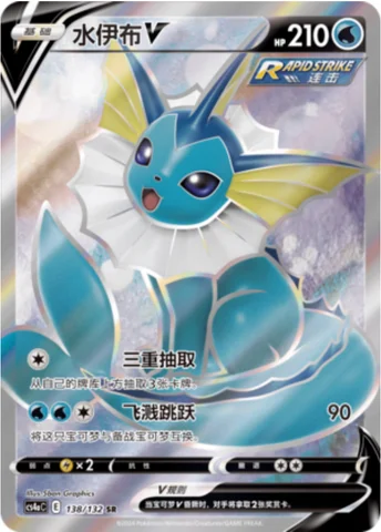Vaporeon V — CS4a: Nine Colors Gathering - Friends