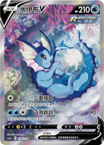 Vaporeon V — CS4a: Nine Colors Gathering - Friends