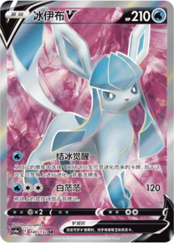 Glaceon V — CS4a: Nine Colors Gathering - Friends