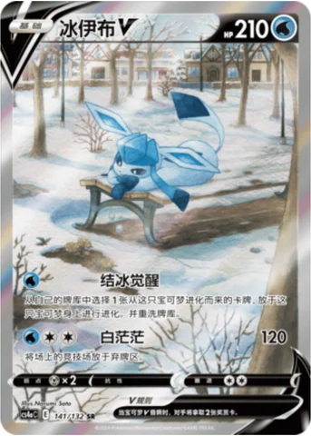 Glaceon V — CS4a: Nine Colors Gathering - Friends