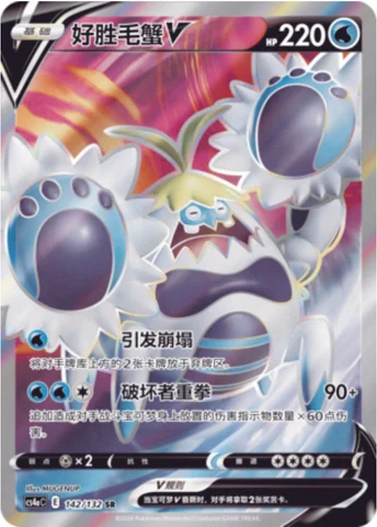 Crabominable V — CS4a: Nine Colors Gathering - Friends