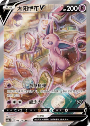 Espeon V — CS4a: Nine Colors Gathering - Friends
