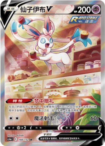 Sylveon V — CS4a: Nine Colors Gathering - Friends