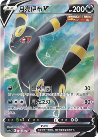 Umbreon V — CS4a: Nine Colors Gathering - Friends