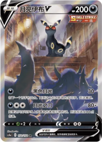 Umbreon V — CS4a: Nine Colors Gathering - Friends