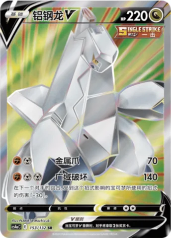 Duraludon V — CS4a: Nine Colors Gathering - Friends