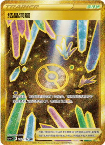 Crystal Cave — CS4a: Nine Colors Gathering - Friends