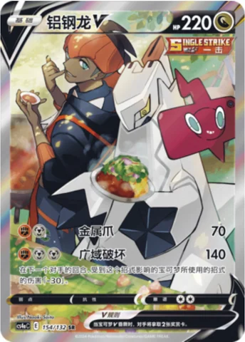 Duraludon V — CS4a: Nine Colors Gathering - Friends