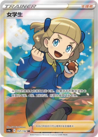 Schoolgirl — CS4a: Nine Colors Gathering - Friends