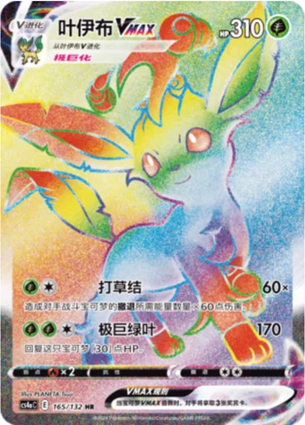 Leafeon VMAX — CS4a: Nine Colors Gathering - Friends
