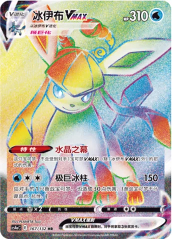 Glaceon VMAX — CS4a: Nine Colors Gathering - Friends