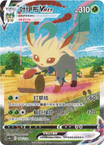 Leafeon VMAX — CS4a: Nine Colors Gathering - Friends