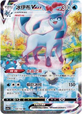 Glaceon VMAX — CS4a: Nine Colors Gathering - Friends