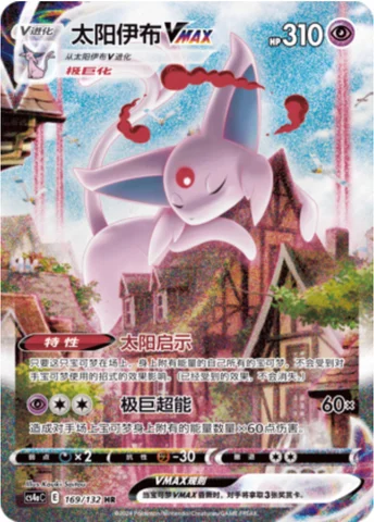 Espeon VMAX — CS4a: Nine Colors Gathering - Friends