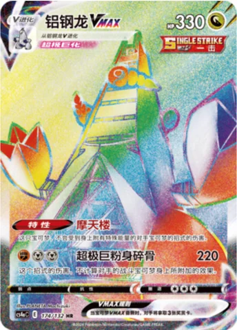 Duraludon VMAX — CS4a: Nine Colors Gathering - Friends