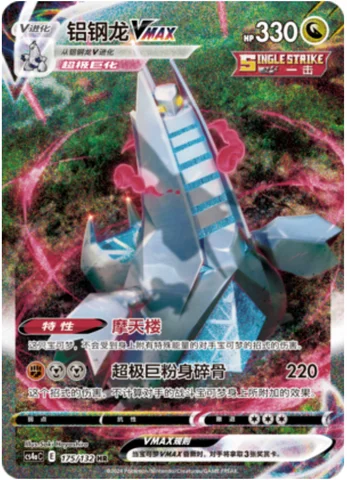 Duraludon VMAX — CS4a: Nine Colors Gathering - Friends