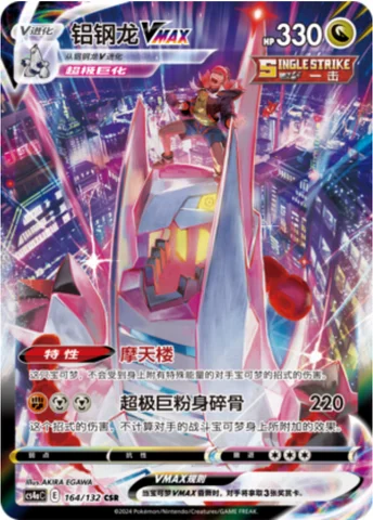 Duraludon VMAX — CS4a: Nine Colors Gathering - Friends