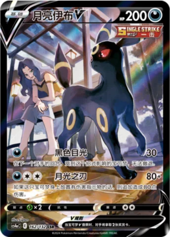 Umbreon V — CS4a: Nine Colors Gathering - Friends