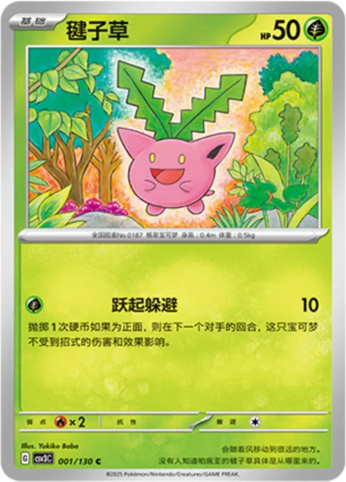 Hoppip — CSV3: Fearless Terastal