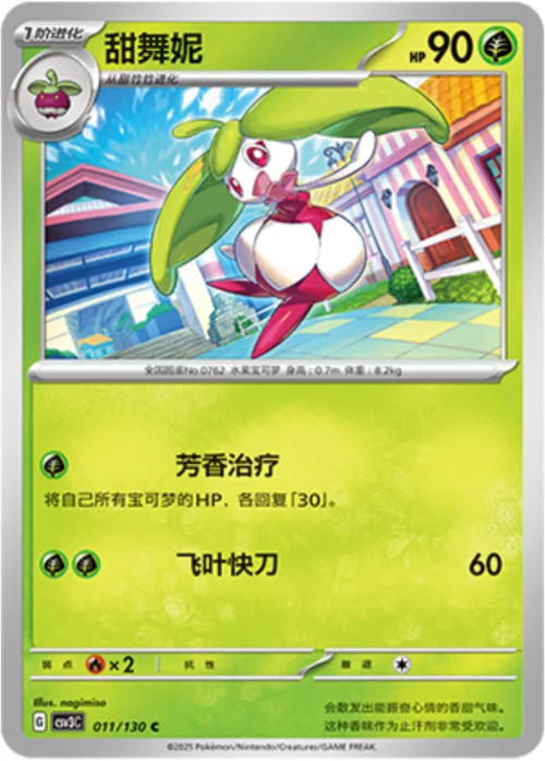 Steenee — CSV3: Fearless Terastal
