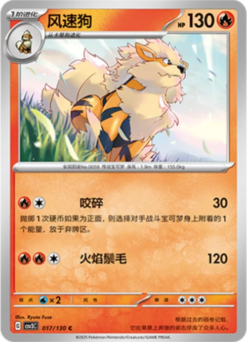 Arcanine — CSV3: Fearless Terastal