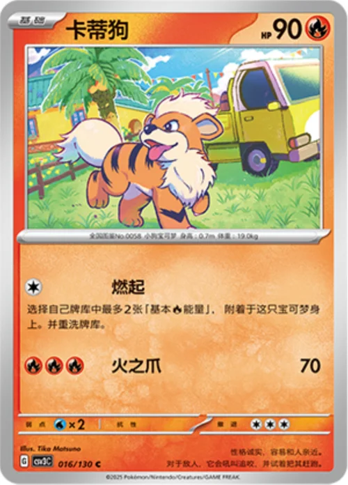 Growlithe — CSV3: Fearless Terastal