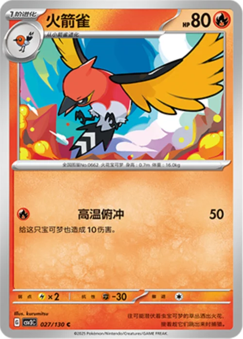 Fletchinder — CSV3: Fearless Terastal