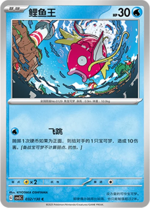 Magikarp — CSV3: Fearless Terastal