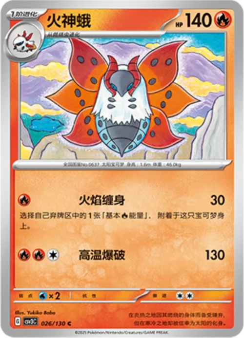 Volcarona — CSV3: Fearless Terastal
